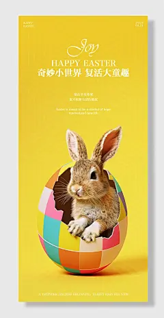 复活节海报