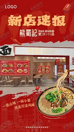 美食海报 【酷图网】美食海报,新店开业,重庆小面,地道美食,风味小吃,开业宣传,小食,汤面,拌面