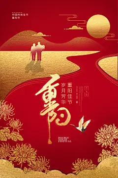 简约矢量插画秋季九九重阳节海报