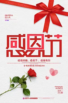 红色感恩节海报