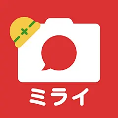 スマホで作れる工事写真台帳アプリ - ミライ工事写真