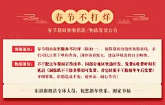  2018年1月28日东讯春节不打烊发货通知-790-ok.jpg