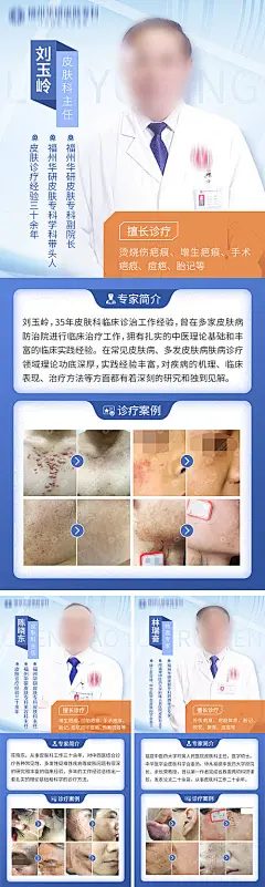 海报 医生 专家 简介 案例