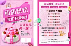 蛋糕店开业单页 【酷图网】蛋糕店开业,开业单页,开业活动,开业海报,甜点背景,草莓,团购,欢乐,装饰,礼盒,优惠,活动,美味,甜点,聚会,分享,促销,福利