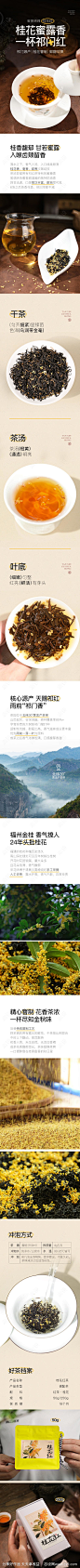 桂花红茶促销电商详情页-源文件-志设网-zs9.com
