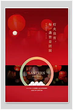 团圆元宵节海报