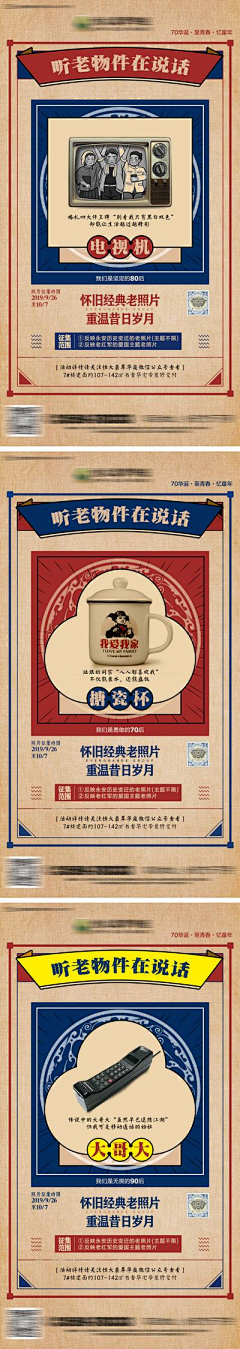 Sham_zuo采集到运营海报_复古风