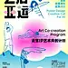 艺启亚运，云宝IP艺术共创计划暨全民创意海报征集活动