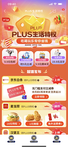 奇珍异宝采集到A app运营类