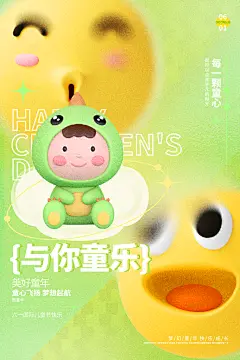 六一儿童节孩子游乐园新媒体手机H5海报