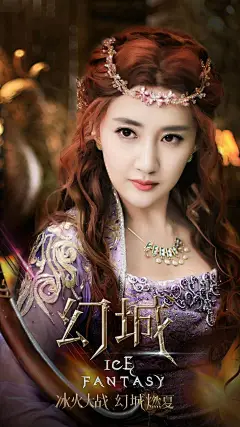《幻城》电视剧海报手机锁屏壁纸
