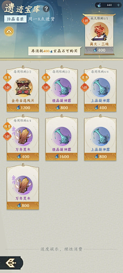 ^(* ̄(oo) ̄)^猪吗你采集到UI_藏品,法宝