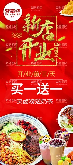 新店开业  - 源文件下载【酷图网】展架,卤味,鸭脖,鸭头,活动,指示,麻辣,开业,海报,鸭爪,鸭舌,鸭胗,调料,介绍,餐饮,食品,展板,背景