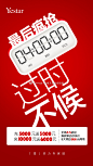 院庆收官，最后【1】天‼️“今天不买要后悔回到家里拍大腿”争分夺秒4⃣️小时，冲鸭！！ 2济南 ​​​​
