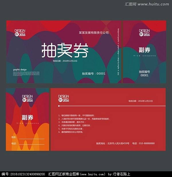 抽奖券 促销抽奖券 冷暖色抽奖券 时尚抽...