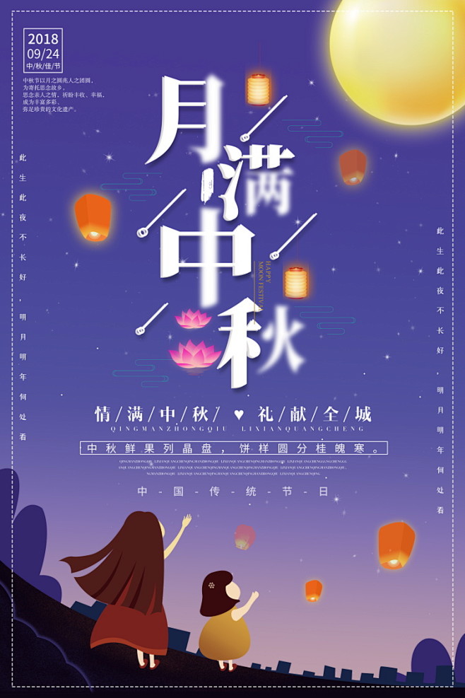 中秋节海报广告素材