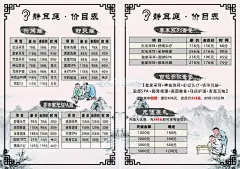 静耳庭采耳价目表  - 源文件下载【酷图网】静耳庭,采耳,价目表,SPA,充值豪礼,古法采耳,艾灸,针灸,古典,水墨,价格表,推拿,精油开背,洗眼,洗耳,