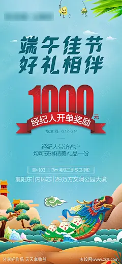 房地产端午节-源文件-志设网-zs9.com
