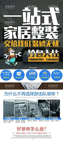  家居整装  - 源文件下载【酷图网】家居整装,展架,装修,海报,设计,广告设计,