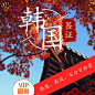 韩国签证办理