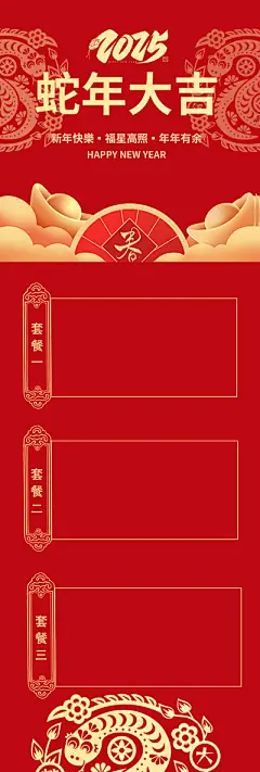 新春淘宝详情页排版春节不打烊