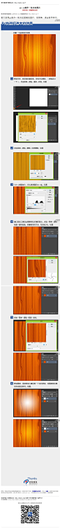#制作实例#《photoshop cc制作一块木纹图片》 教大家用ps制作一块木纹图案的图片，很简单，适合新手学习。 教程网址：http://www.16xx8.com/photoshop/jiaocheng/2014/135319_all.html