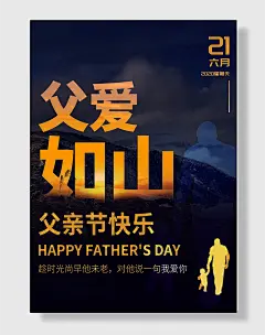 感恩父亲节