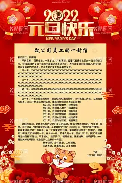 2022元旦快乐  - 源文件下载【酷图网】元旦快乐,元旦海报,新年快乐,元旦放假通知,至员工一封信,元旦祝福,新年祝福,
