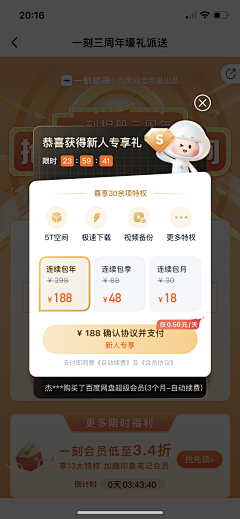 Big_Panda采集到【弹层】APP会员开通