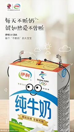 伊利-牛奶饮品海报设计欣赏