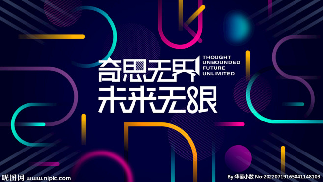 未来无限 科技感主KV