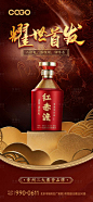 白酒海报-源文件