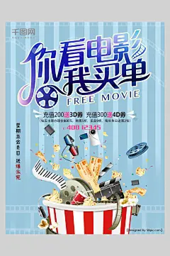 蓝色精美影院开业海报