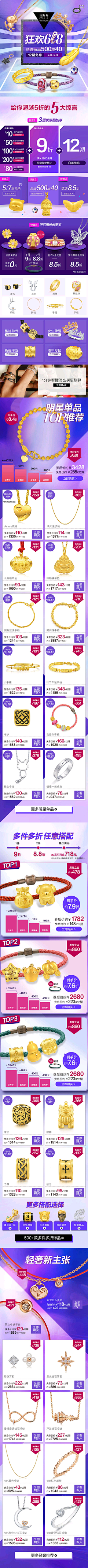 AIPS采集到移动端珠宝首页