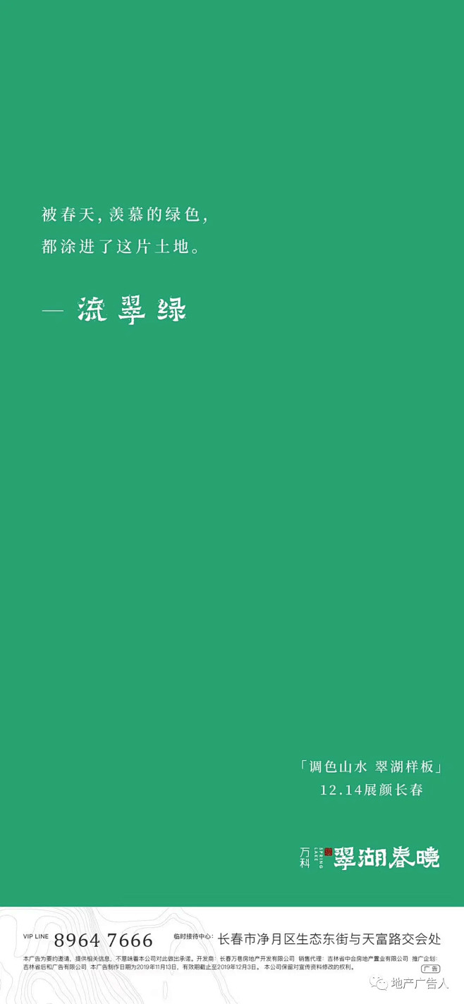 【万科·翠湖春晓】2019-2020作品...