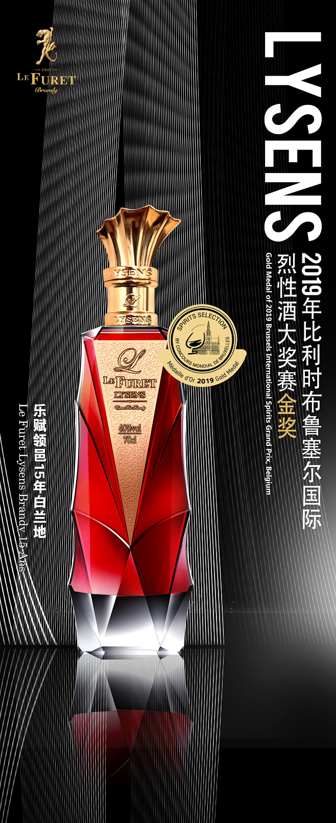 乐赋领邑15年白兰地
