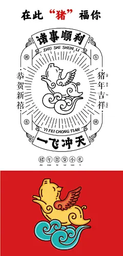 MR.SEA2019猪年文创贺岁《诸事顺利，一飞冲天》-古田路9号-品牌创意/版权保护平台