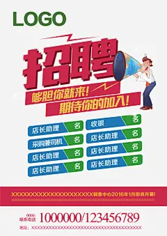 门店招聘高清素材 加入我们 招人 招工 招聘 招聘宣传画 招聘广告 招聘海报 招聘艺术字 招贤纳士 诚聘英才 门店招聘 高新诚聘 免抠png 设计图片 免费下载