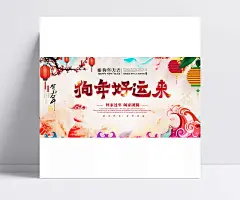 狗年好运来海报psd分层素材|狗年好运来,狗年海报,新年海报,2018,狗年,新年,回家过年,阖家团圆,新春快乐,万事如意,狗年大吉,狗年旺旺,福狗迎春,贺新年,水彩背景,狗年素材,狗年广告,海报设计,海报素材,广告设计模板,源文件下载,PSD素材,素材