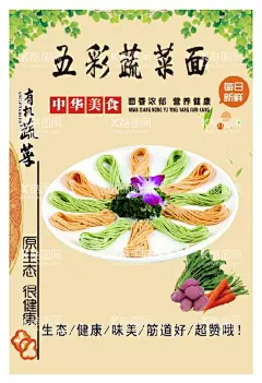 五彩蔬菜面  - 源文件下载【酷图网】蔬菜面,面点海报,面食海报,五彩面,面食设计,