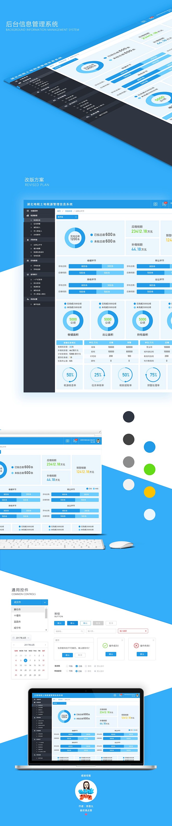 WEB系统后台页面改版设计UI