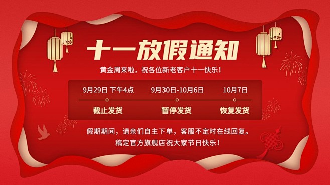 通用国庆节放假通知海报banner