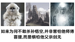 小说素材天花板采集到玄幻-西游
