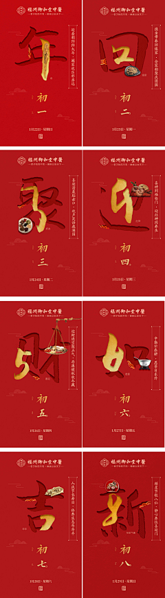 A阿伟🇨🇳采集到节日
