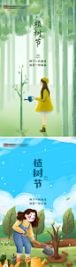 【源文件下载】 海报 地产 植树节 公历节日  插画  种树  210128