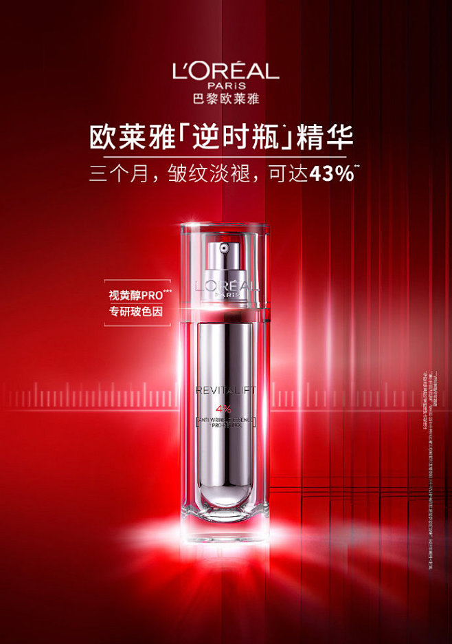 实力与专业兼具的巴黎欧莱雅活力代言人