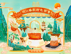 梦悠洛采集到茶·首页