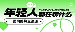 趣味话题宣传微信公众号首图