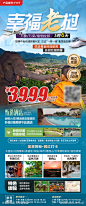 老挝旅游攻略长图_源文件下载_PSD格式_864X2067像素-东南亚,万象,万荣,泳池,酒店,僧侣,大象,风景,攻略,长图,旅游,老挝-作品编号:2024103114133511-志设-zs9.com