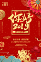 红金简约你好2019 商业海报